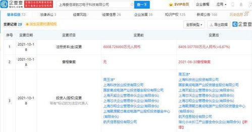 小米投資愛信諾航芯電子，加速布局自主可控信息安全芯片領域